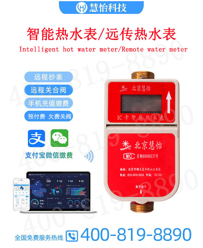 远传热水表.jpg