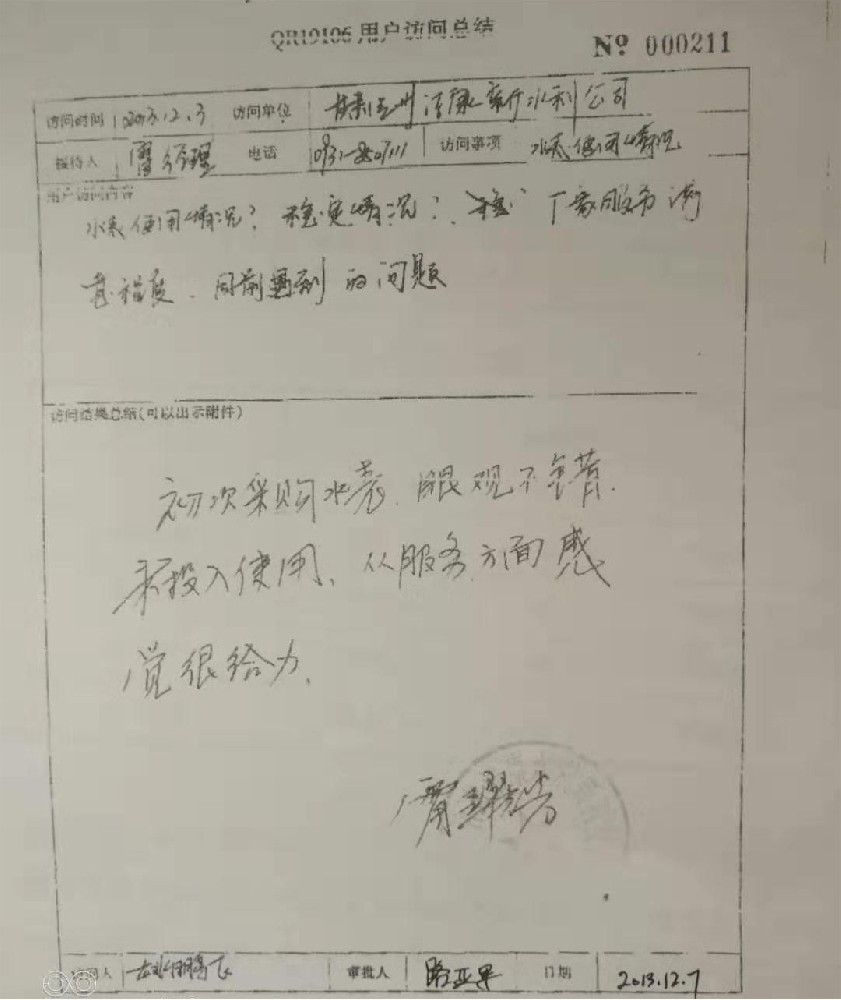 甘肃兰州洁康水利新科技公司智能水表项目